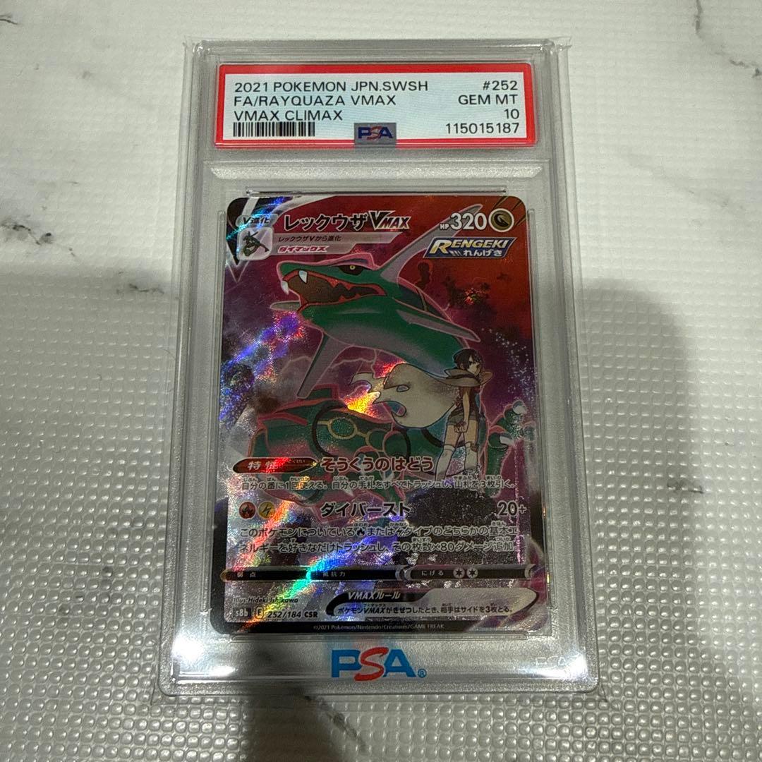 【PSA10】 レックウザVMAX CSR[S8b 252/184]