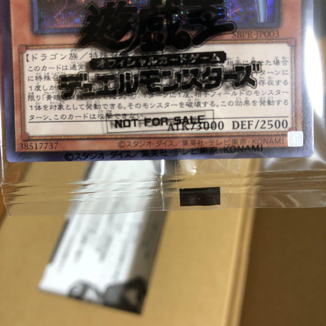 青眼の亜白龍ブルーシークレット