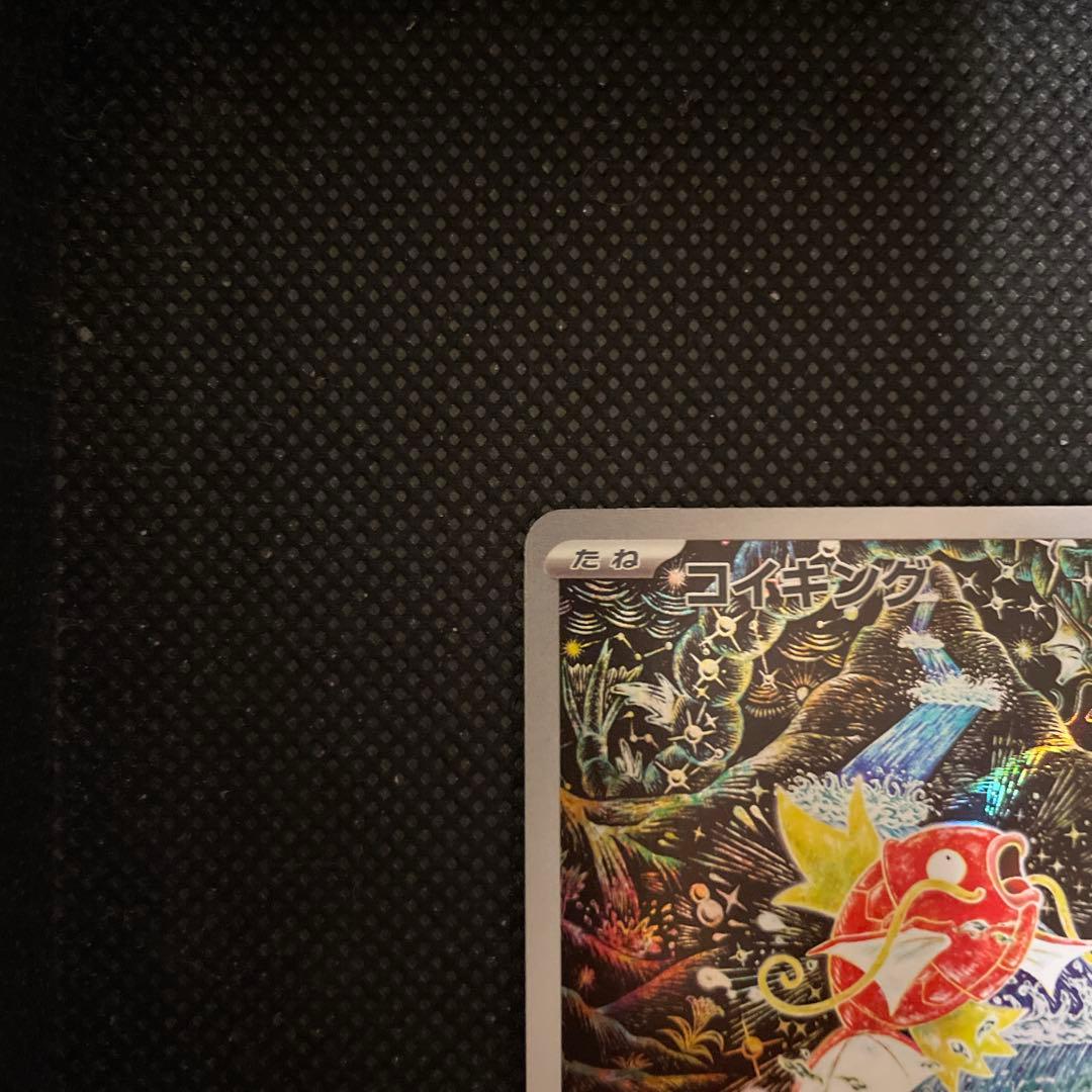 ゴ*ン様 ポケモンカード　コイキングAR トリプレットビート収録