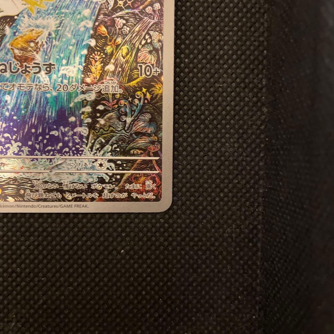 ゴ*ン様 ポケモンカード　コイキングAR トリプレットビート収録