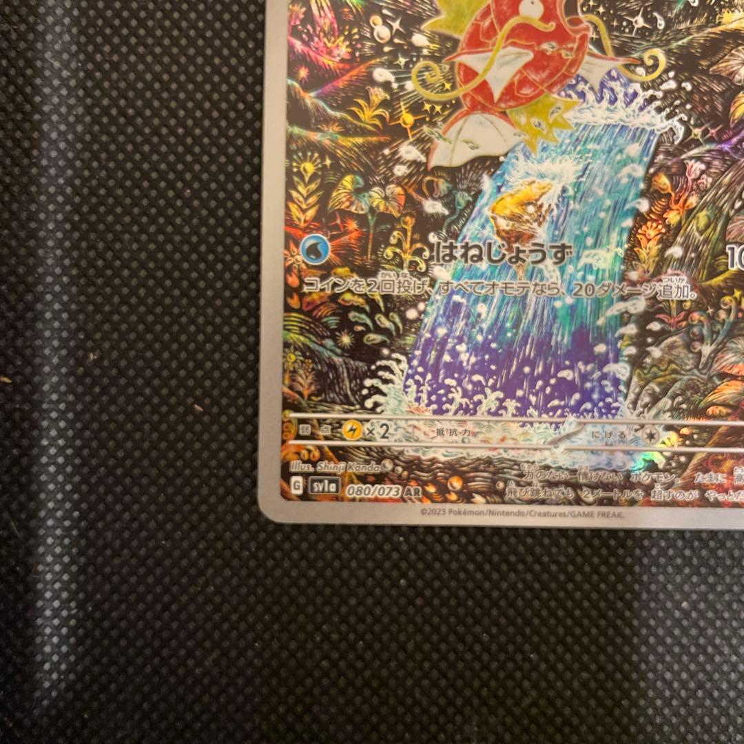 ゴ*ン様 ポケモンカード　コイキングAR トリプレットビート収録