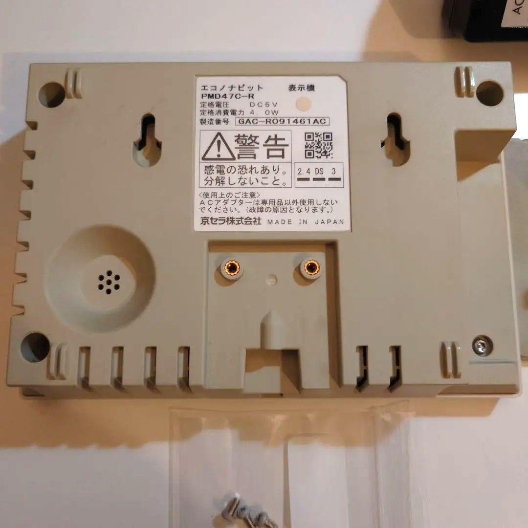 京セラ エコノナビット PMD47C-R 純正ACアダプター有り