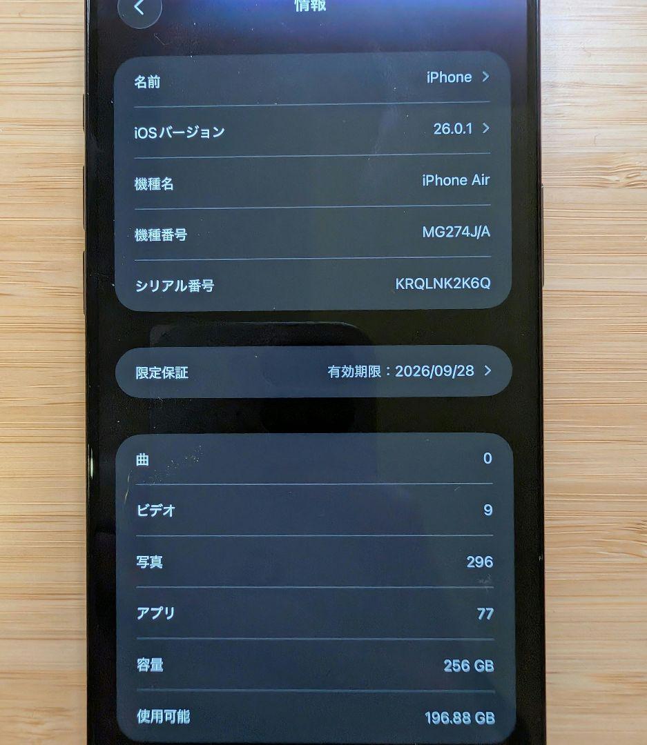 Apple iPhone Air 256GB ブラック