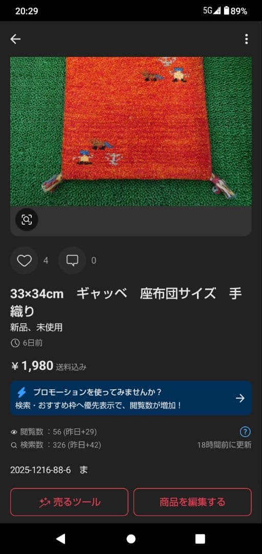 5点おまとめ　32×34cm　ギャッベ　座布団サイズ　手織り