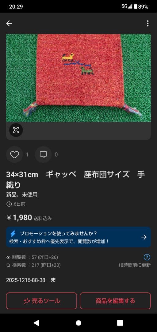 5点おまとめ　32×34cm　ギャッベ　座布団サイズ　手織り