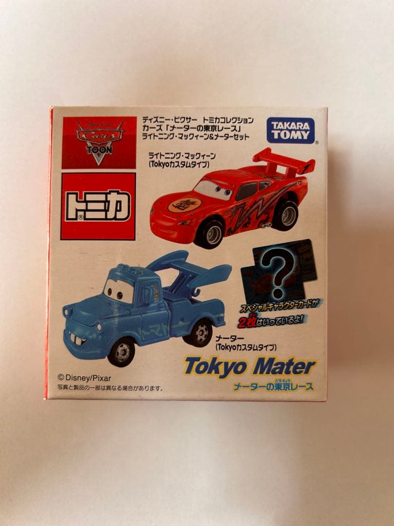 【希少・絶版】カーズ トミカ「メーターの東京レース」2台セット