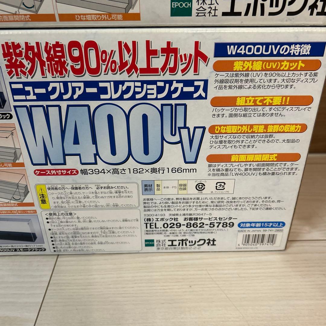【未使用】2個セット　ニュークリアーコレクションケース　W400UV