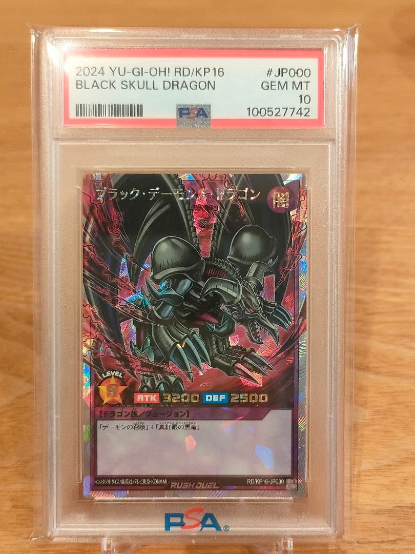 ブラックデーモンズドラゴン　オーバーラッシュ　psa10