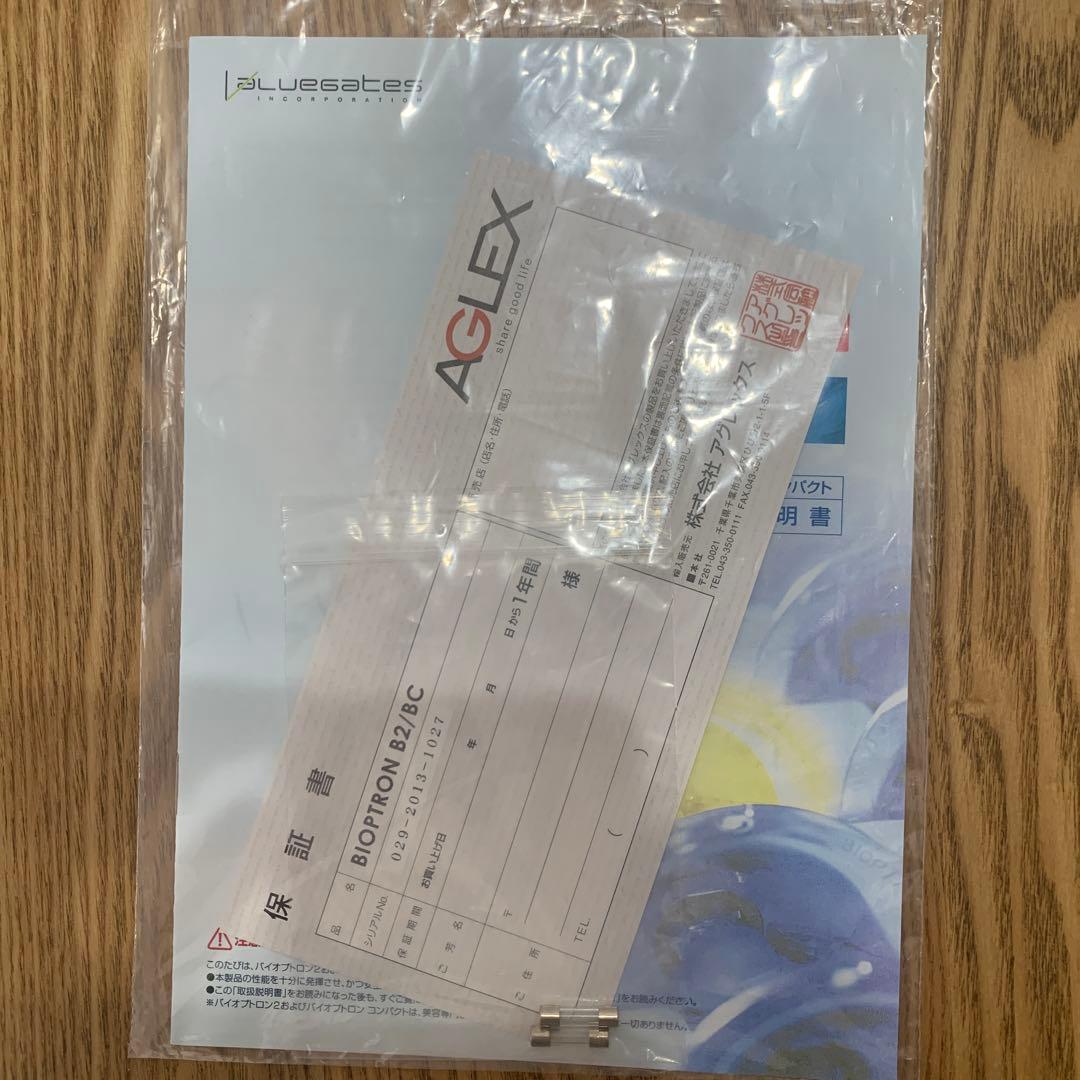 バイオプトロン2