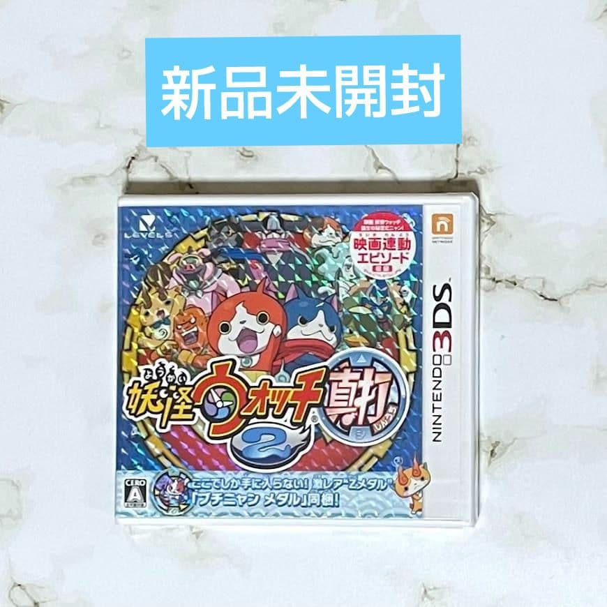 【新品未開封】ニンテンドー３DS 妖怪ウォッチ2　真打