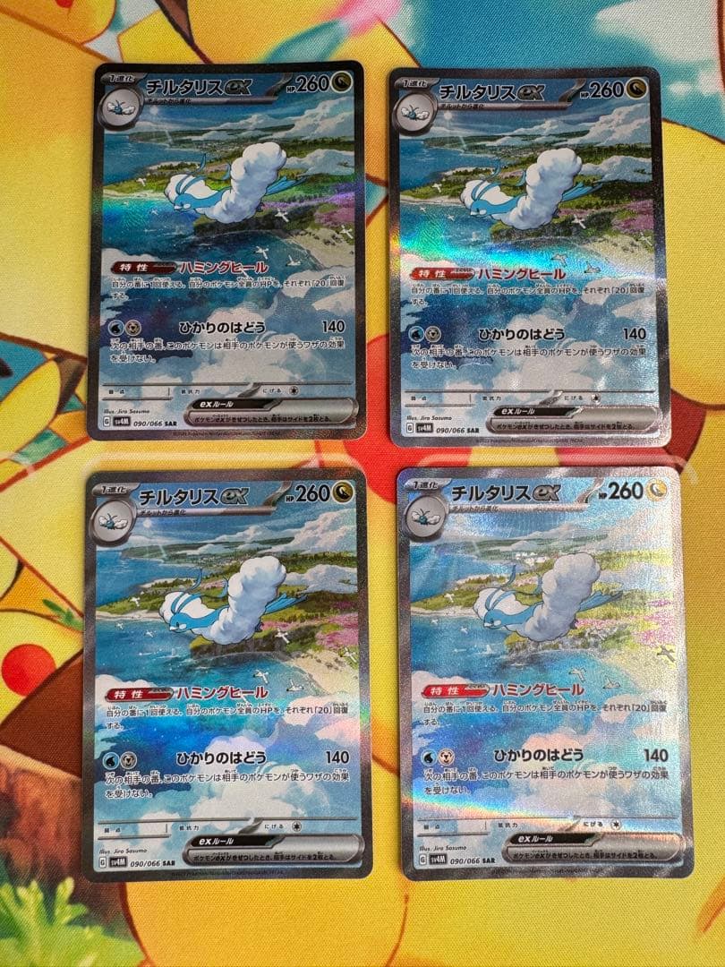 ポケモンカード チルタリスex SAR 4枚