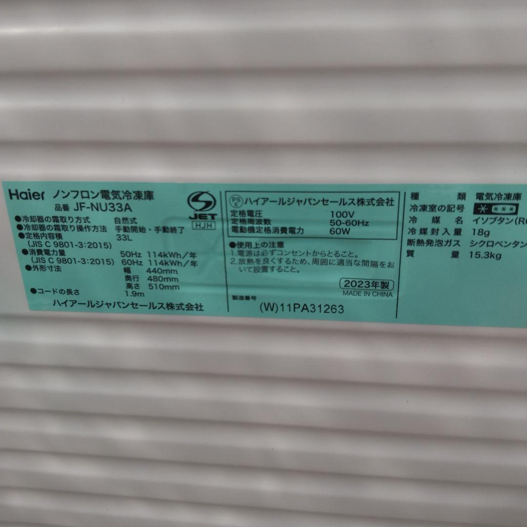 Haier 冷凍庫 NU33Aホワイト