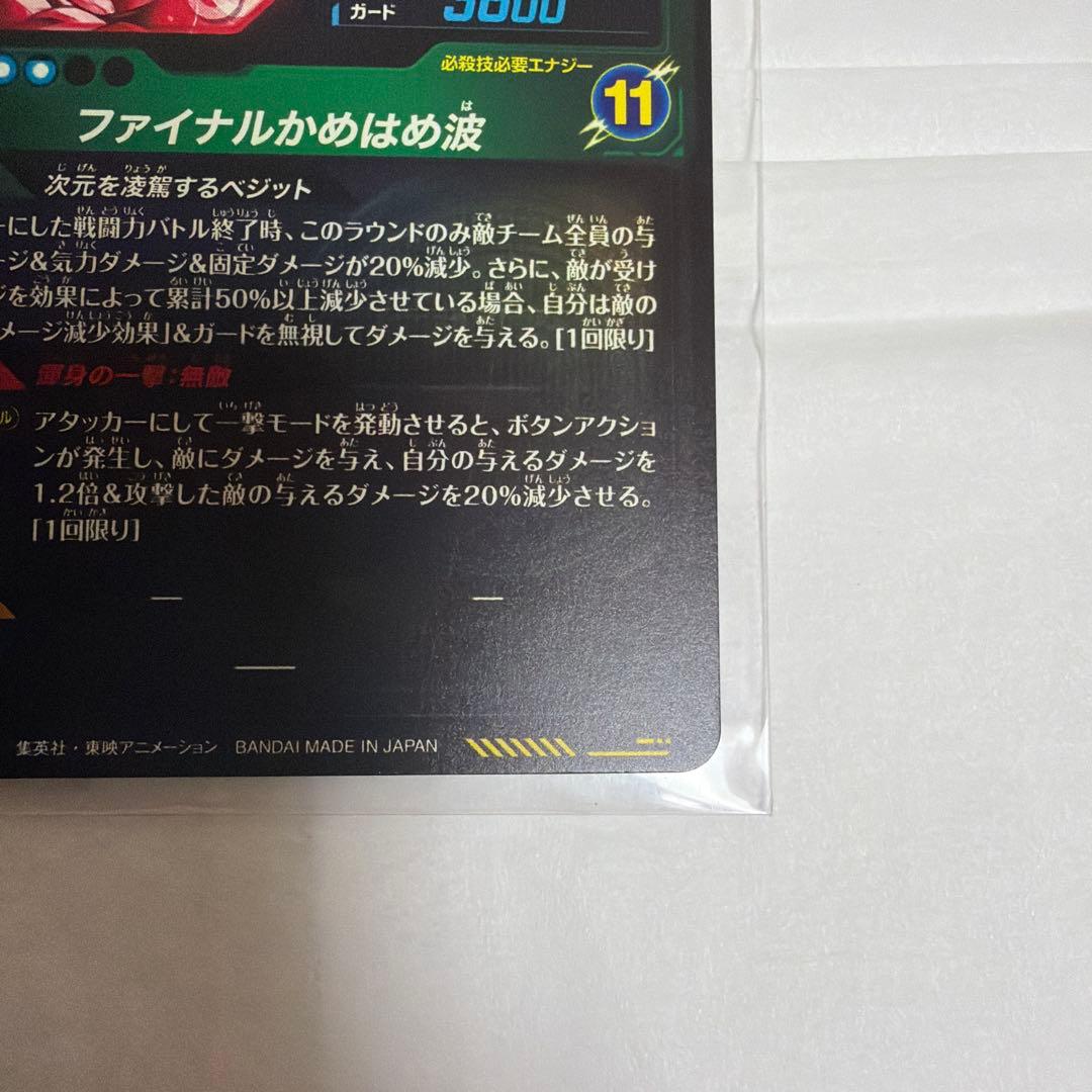 ドラゴンボールスーパーダイバーズ　SDV7-SEC ベジット　パラレル