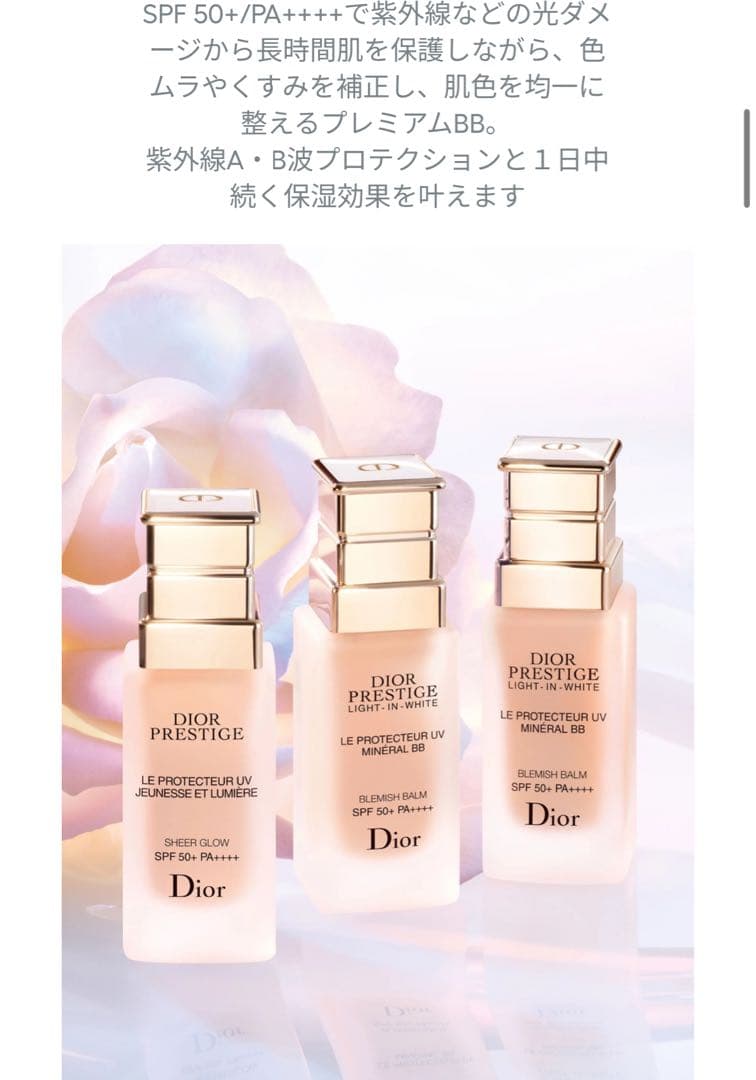 プレステージ ホワイト ル プロテクター UV ミネラル BB 01