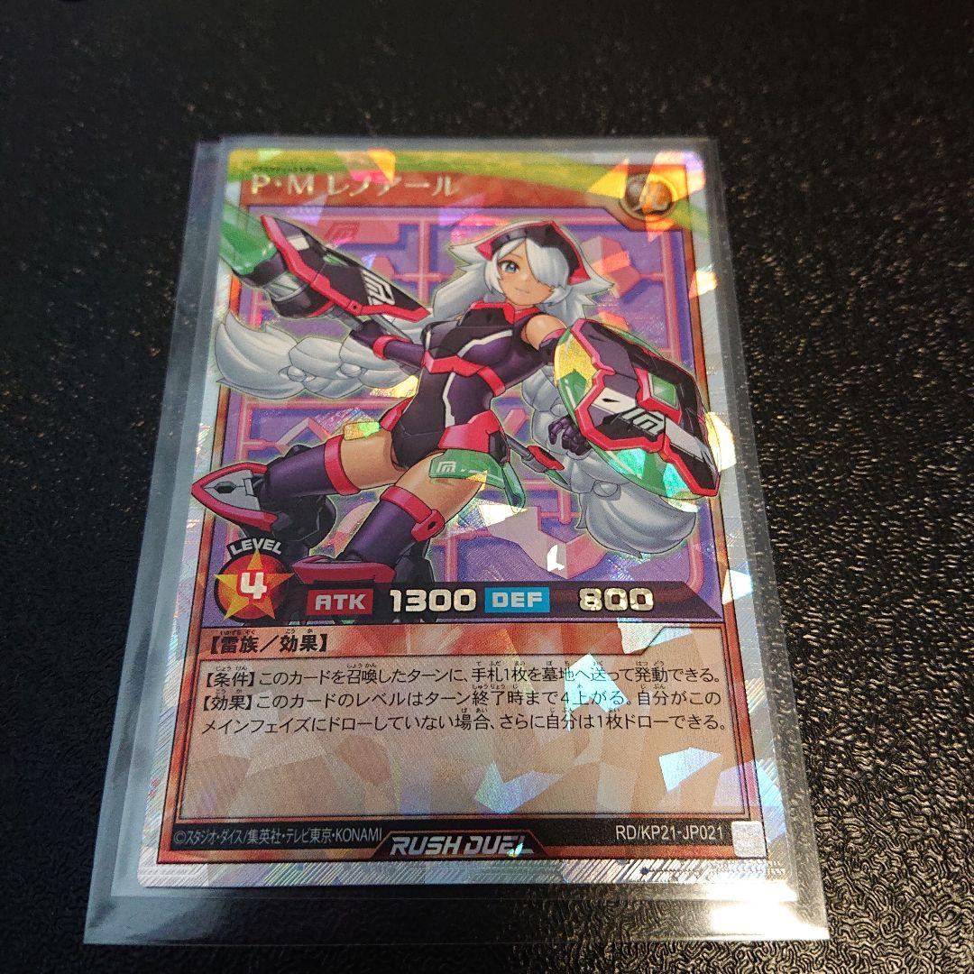 オーバーラッシュレア P・Mレノアール 絵違い