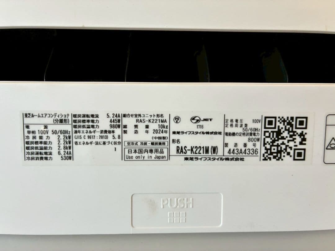 2085 東芝【RAS-K221M (W)】2024年製 6畳 エアコン 中古