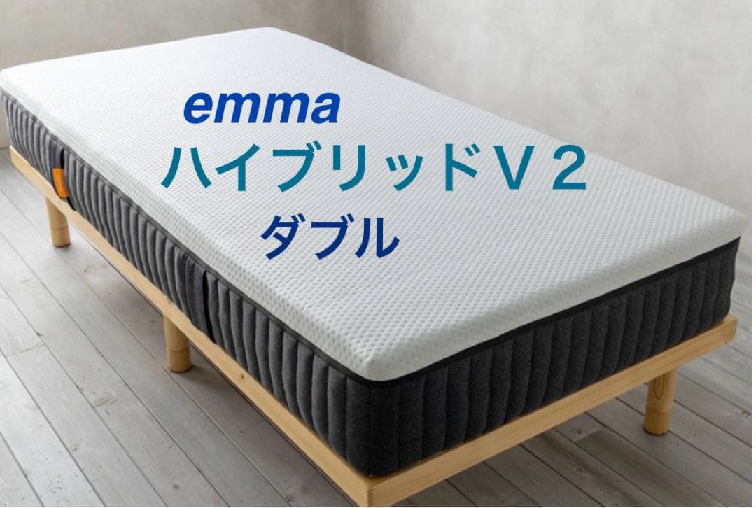 エマスリープ ハイブリッドV2 ダブルサイズ
