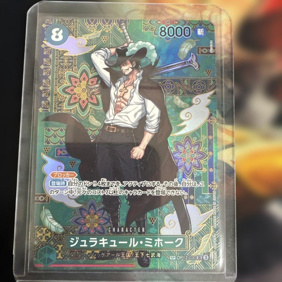 ワンピースカードゲーム　ジュラキュール・ミホーク SP OP12-030