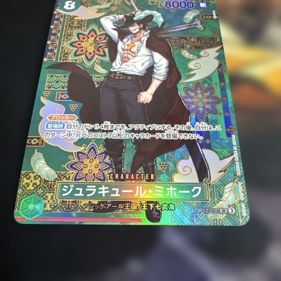 ワンピースカードゲーム　ジュラキュール・ミホーク SP OP12-030