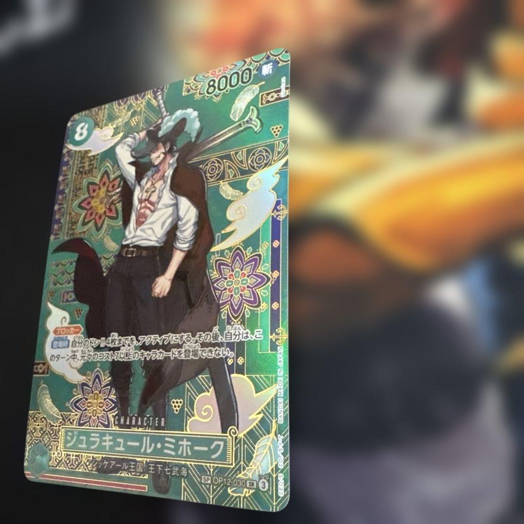 ワンピースカードゲーム　ジュラキュール・ミホーク SP OP12-030
