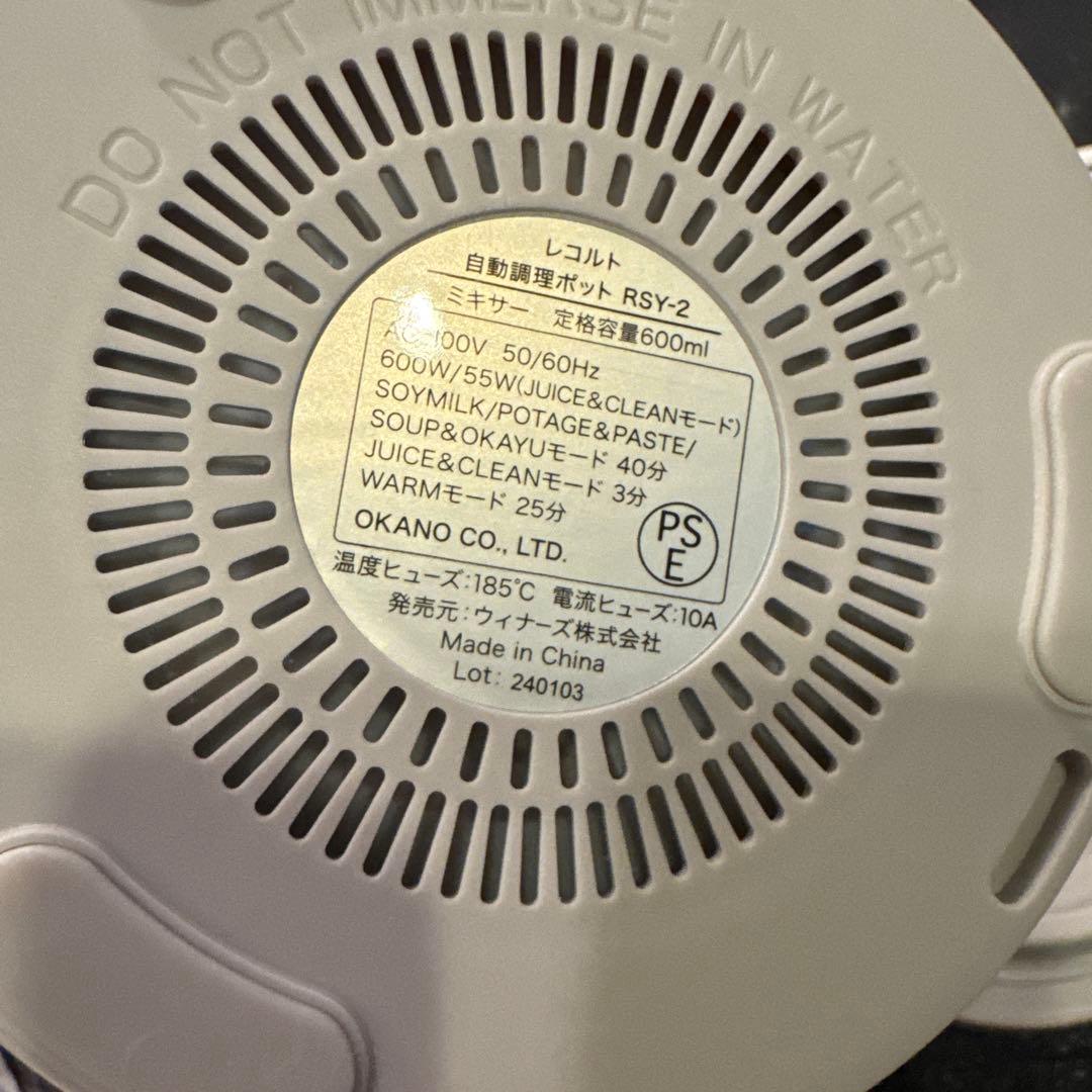 レコルト 自動調理ポットRSY-2 スープメーカー スープポット