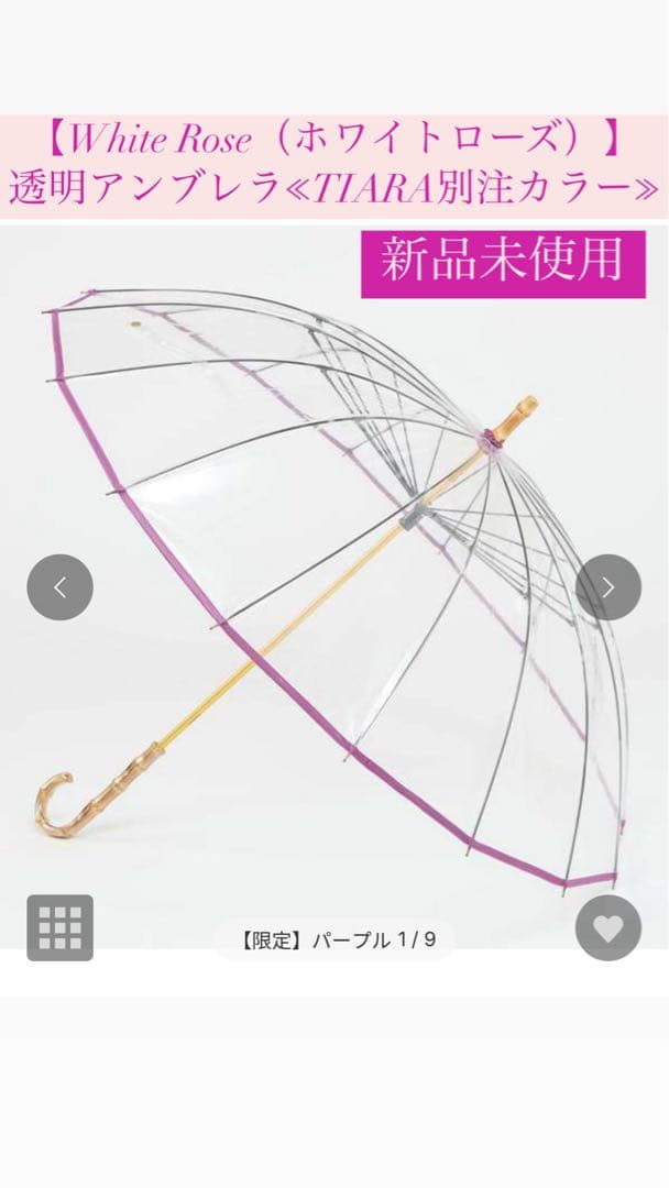 新品未使用【White Rose（ホワイトローズ）】透明アンブレラ