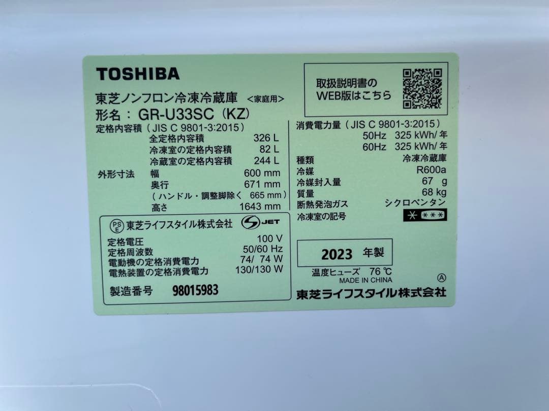 美品‼️TOSHIBA冷蔵庫 326L 2023年製R28