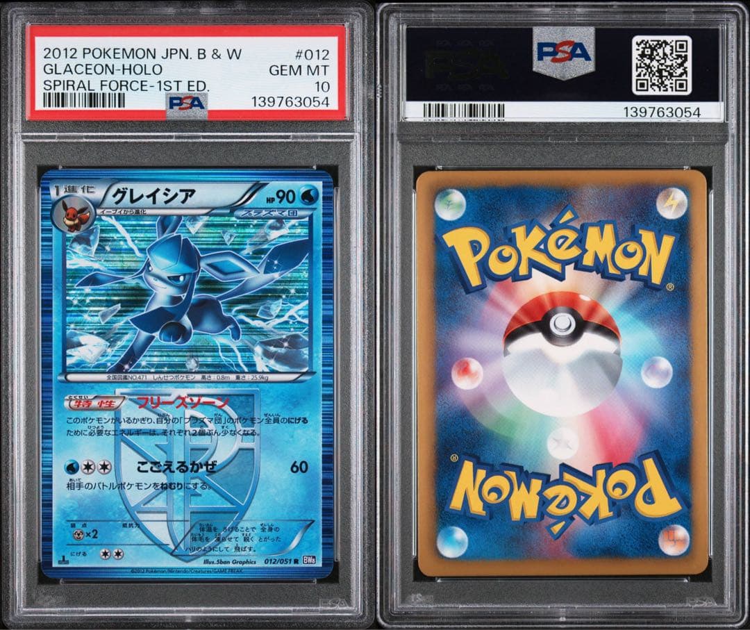 PSA10 グレイシア 012/051 ポケモンカード BW8 ラセンフォース