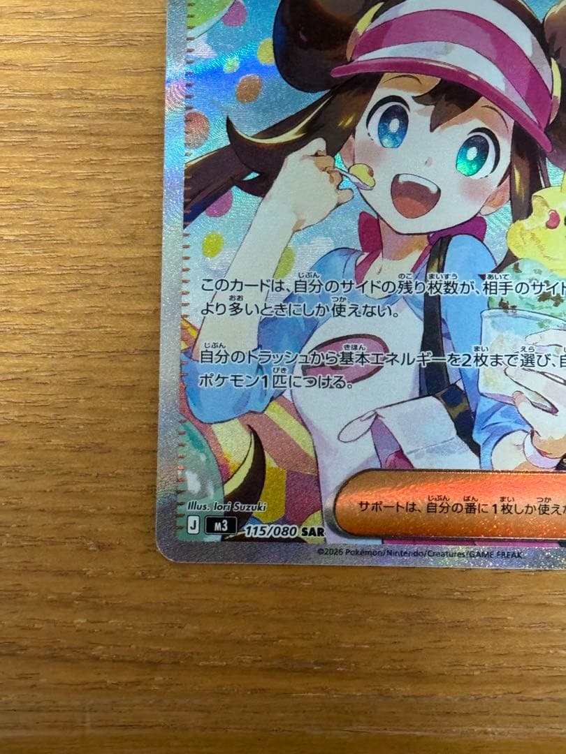 ポケモンカード メイのはげまし SAR