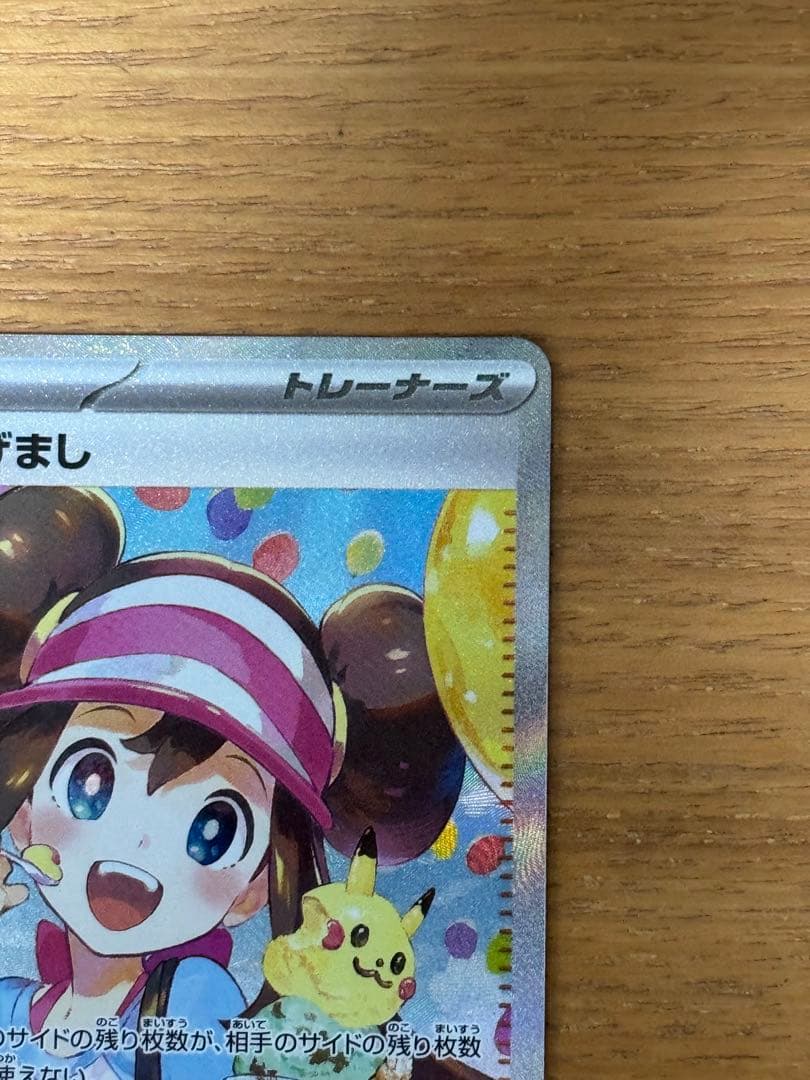 ポケモンカード メイのはげまし SAR