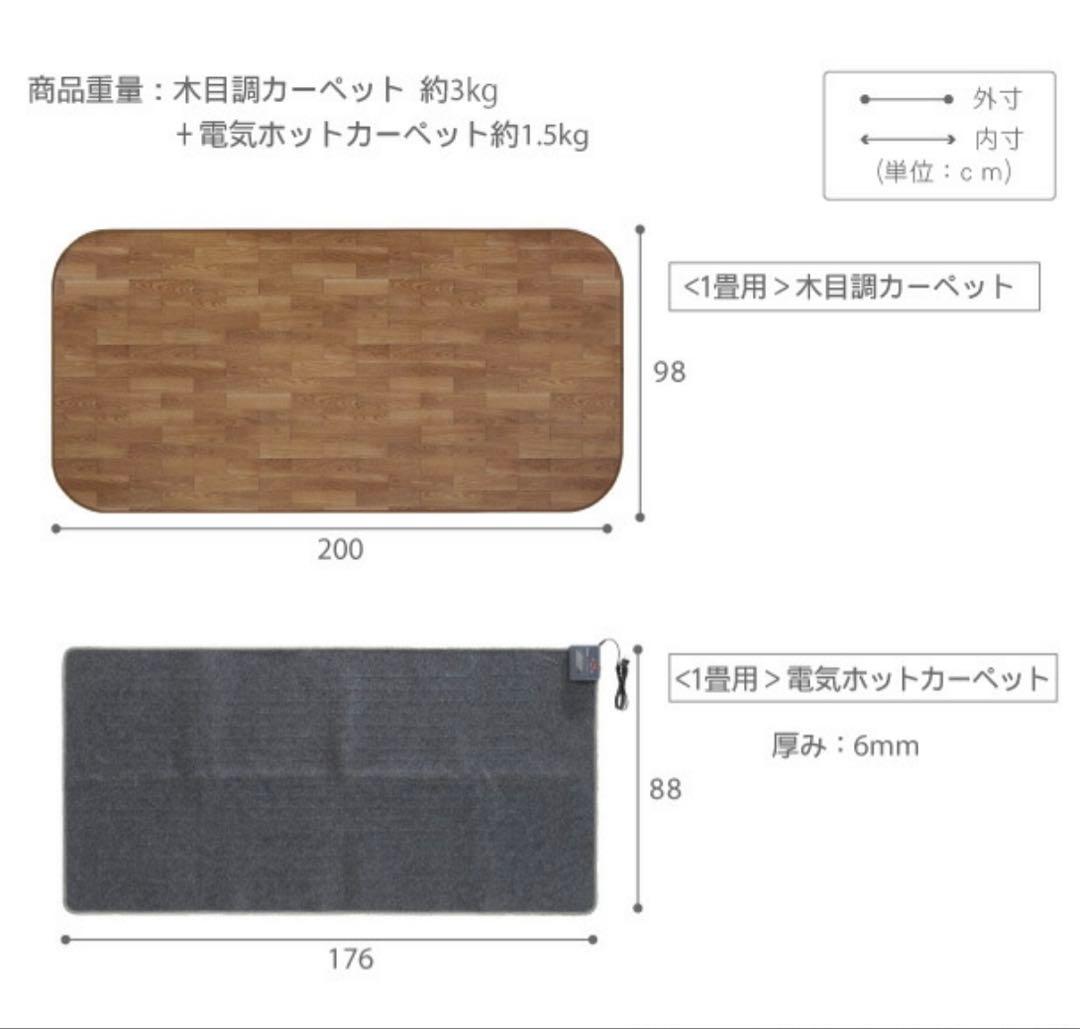 ホットカーペット　木目調　カバー　フローリング　防水