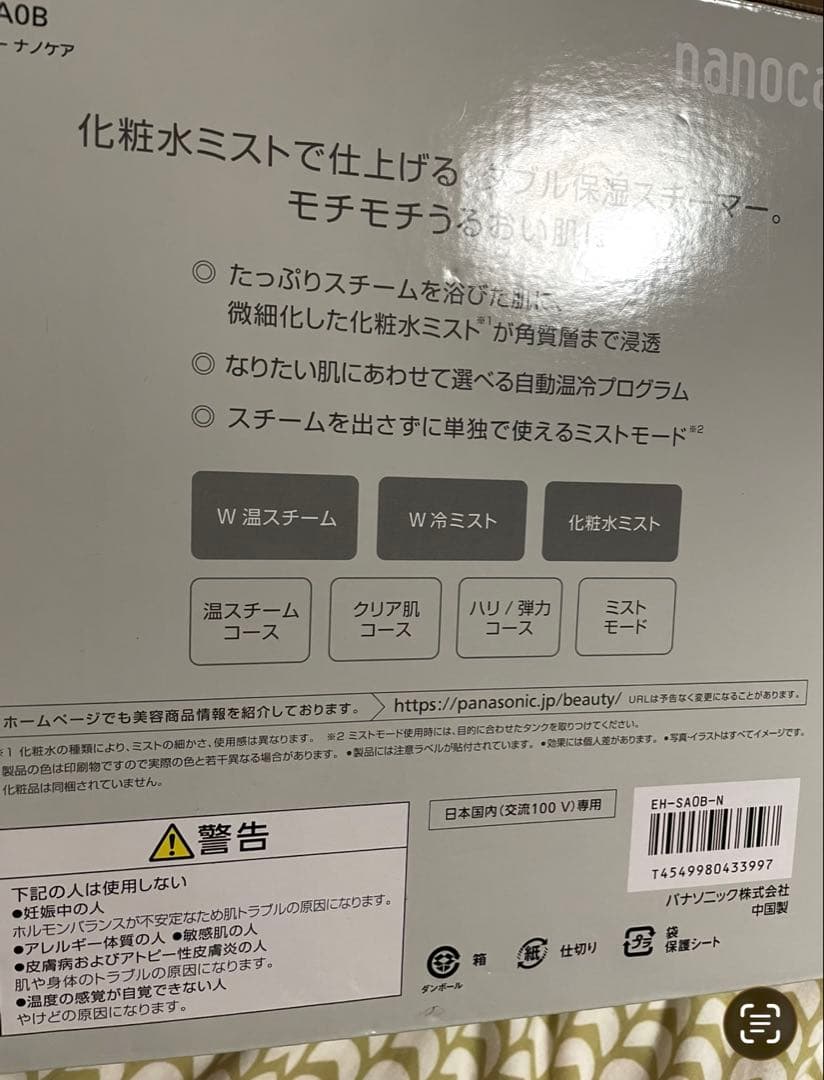 新品 未使用パナソニック スチーマー ナノケア EH-SA0B-N