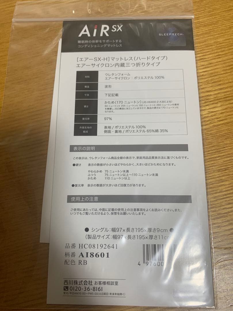 【ゆーゆー38】西川 AiR SX-H [エアーSX-H] マットレス