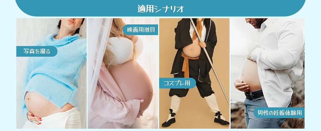 妊婦　コスプレ　シリコン　腹 8-10か月 S