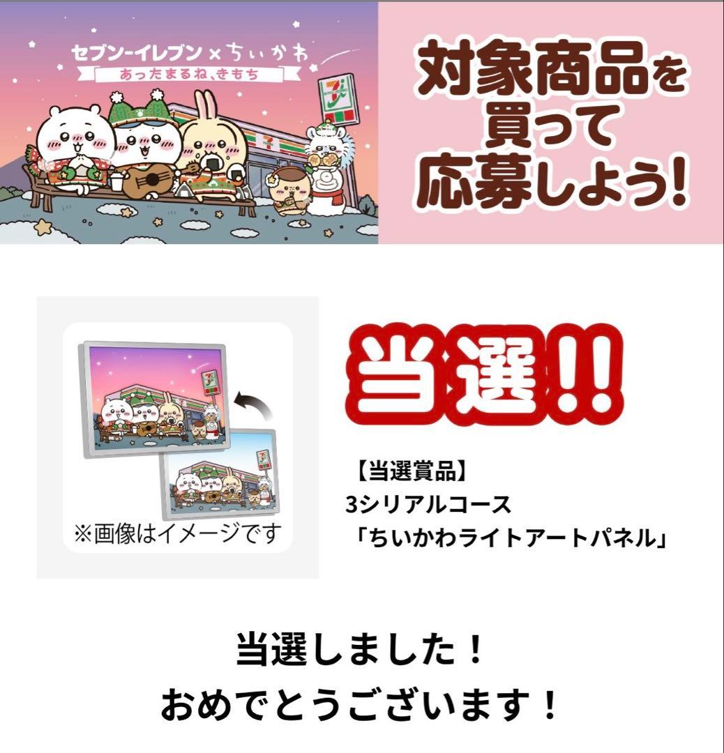 ちいかわライトアートパネル