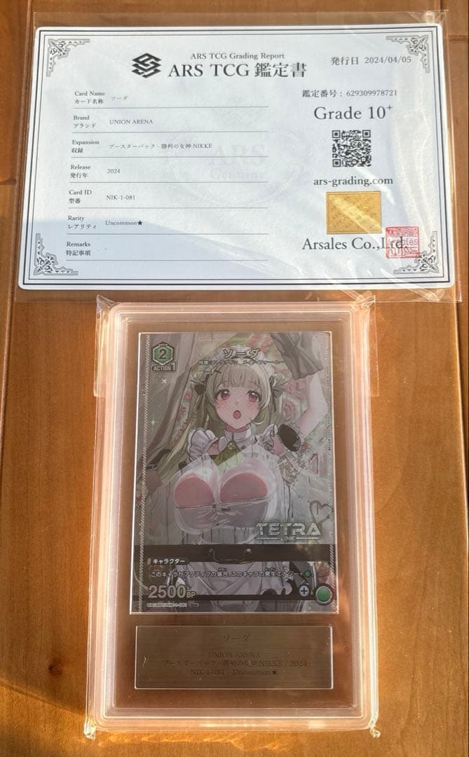 ソーダ　ユニオンアリーナ　ARS10＋