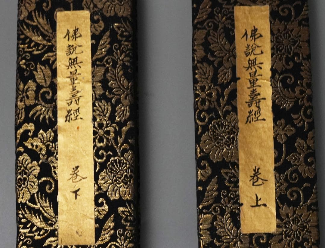 紺紙金泥 浄土三部経 訓読