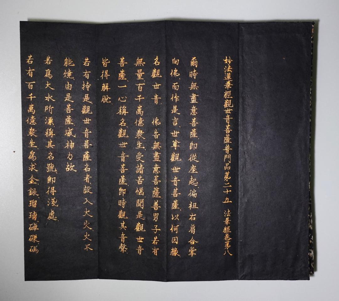 紺紙金泥 浄土三部経 訓読