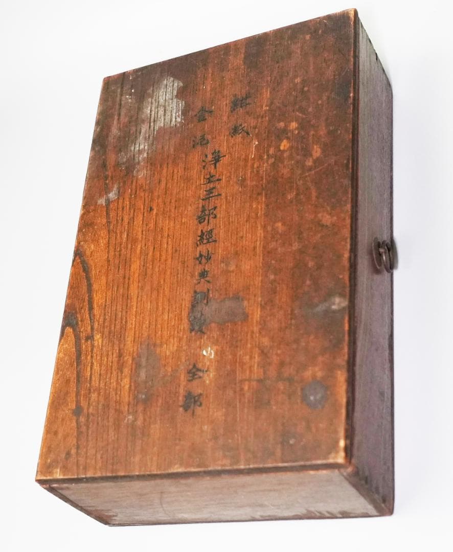 紺紙金泥 浄土三部経 訓読