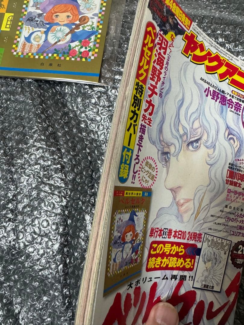 レア ヤングアニマル 2008年 21号 特別カバー付き ベルセルク 三浦建太郎
