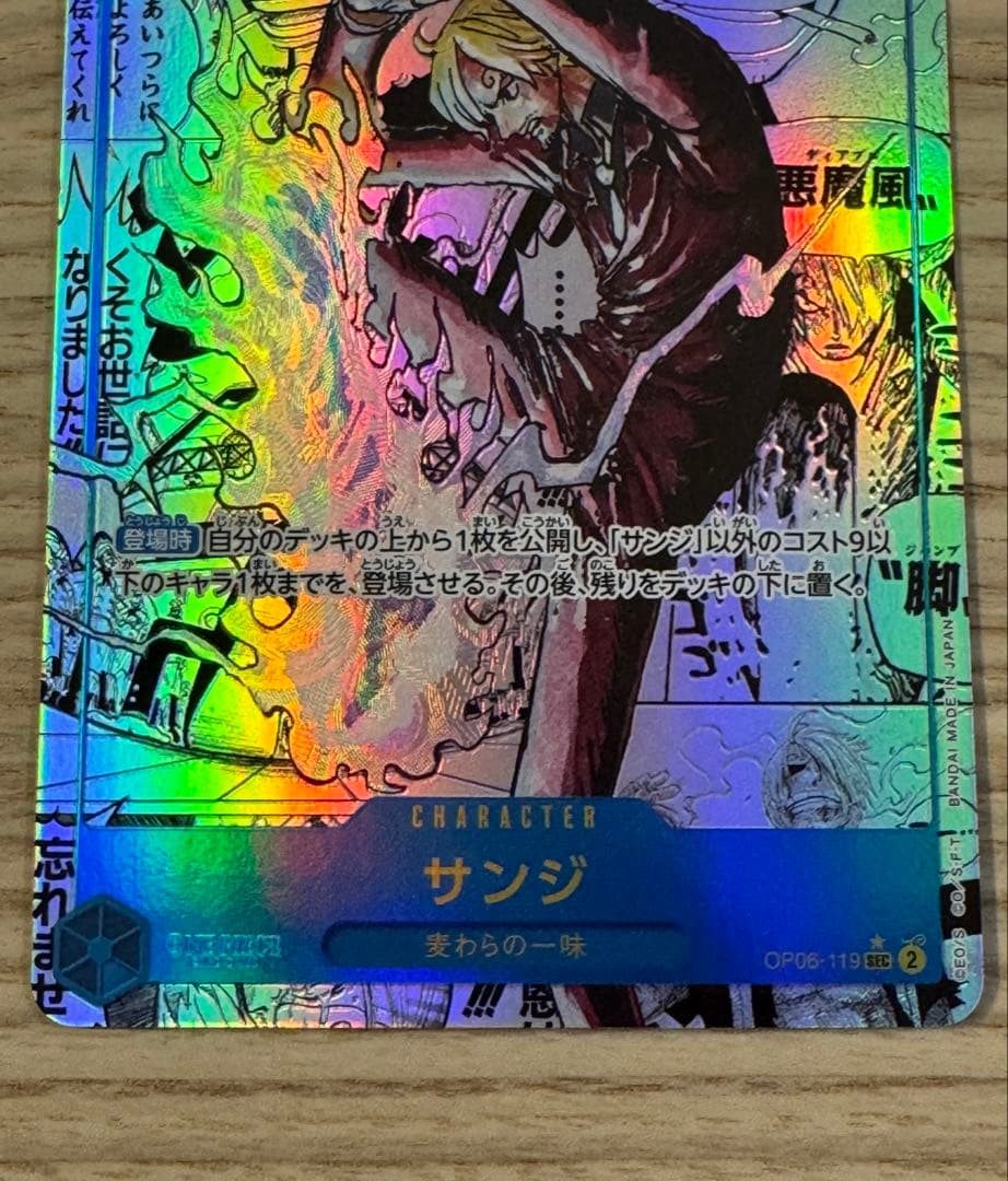 ワンピースカード　コミパラ　OP06-119