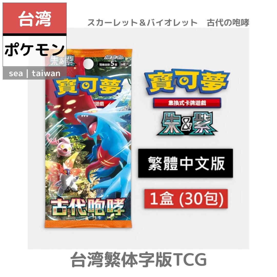 【台湾ポケモン】台湾繁体字版TCG | スカーレット＆バイオレット　古代の咆哮
