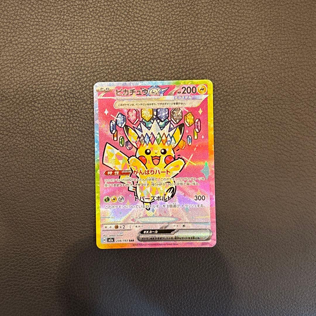 ピカチュウEX SAR メガドリームex 美品