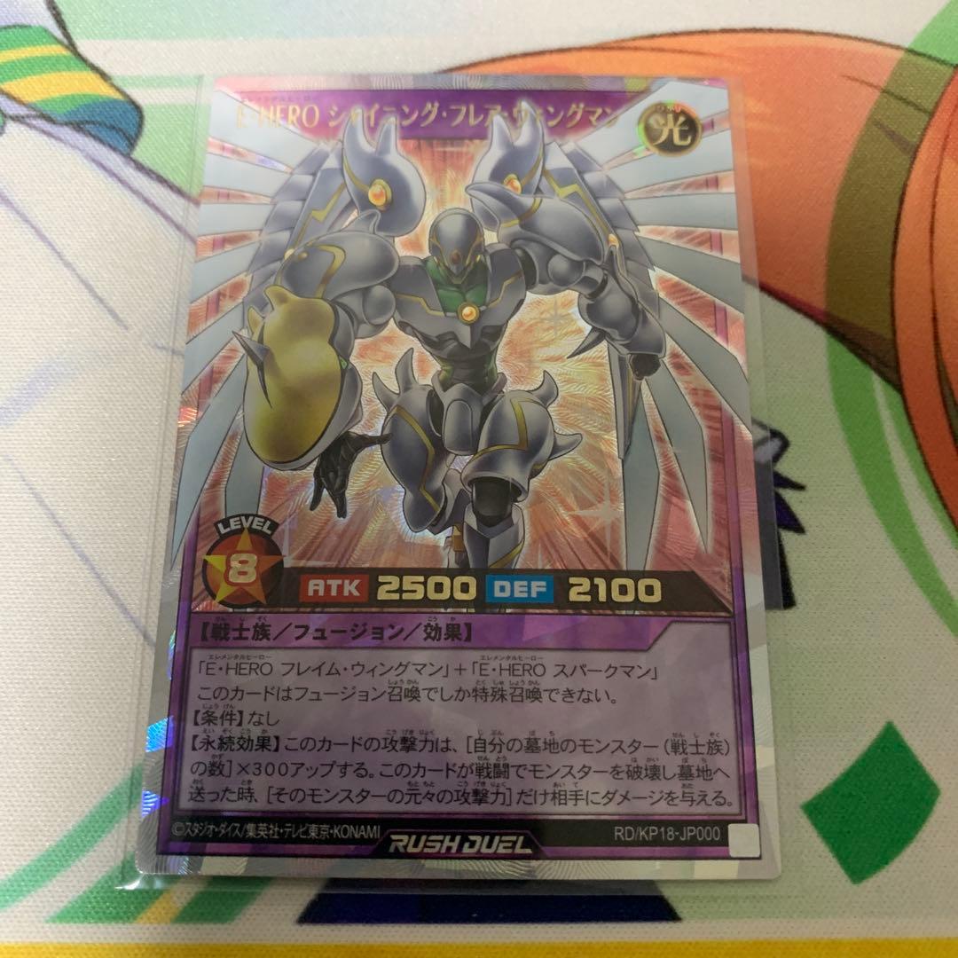 シャイニングフレアウィングマン