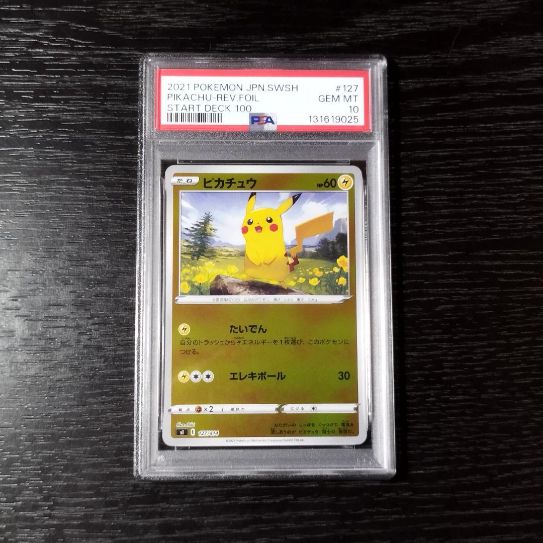 PSA10 ピカチュウ ホイル スタートデッキ ポケモン ポケカ