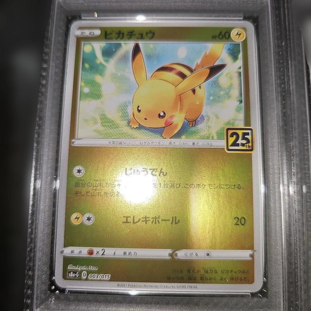 PSA10連番 ピカチュウ ライチュウ S8a-G 2012 25th