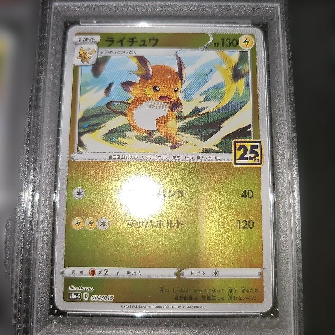 PSA10連番 ピカチュウ ライチュウ S8a-G 2012 25th