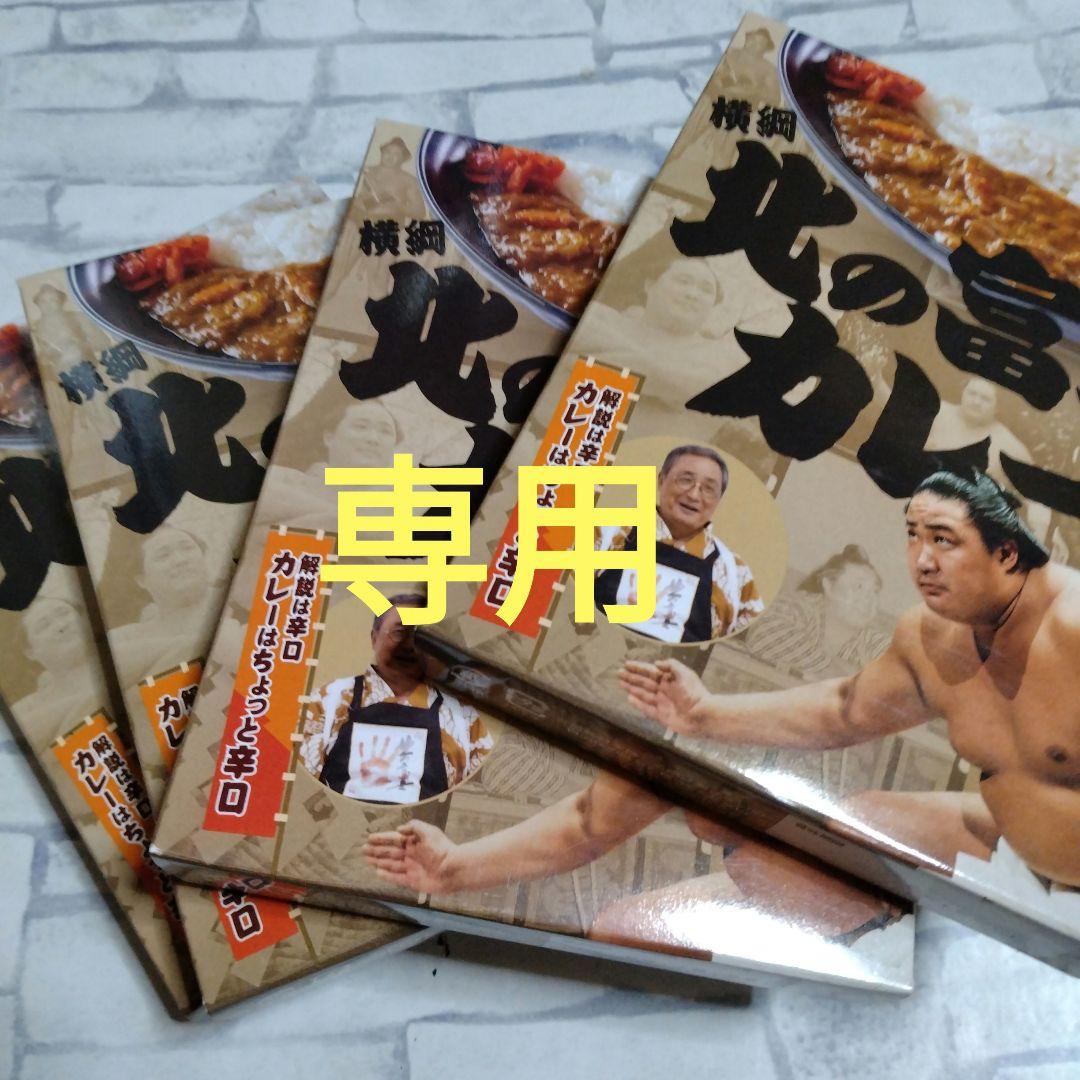 北の富士カレー 14個セット