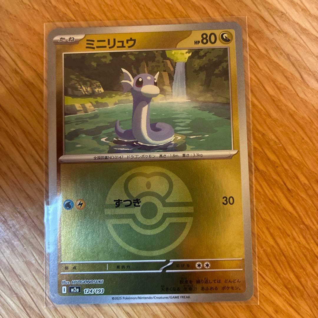 メガカイリューex SAR ミニリュウ　ハクリュウ　タイプ　マスター　セット