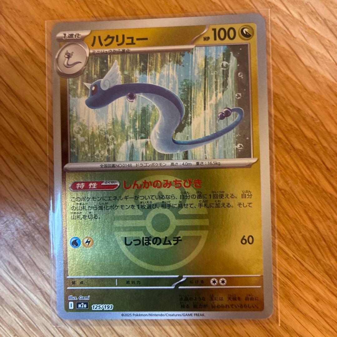 メガカイリューex SAR ミニリュウ　ハクリュウ　タイプ　マスター　セット